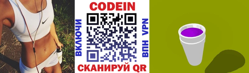 Codein Purple Drank  как найти закладки  Волжск 