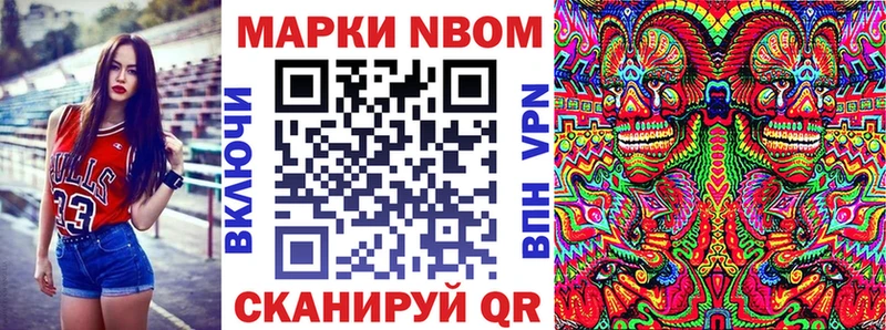 Марки N-bome 1,8мг Волжск